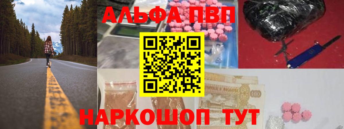 Альфа ПВП Crystall  A PVP Crystall  Вход с VPN  A PVP  Дмитров 