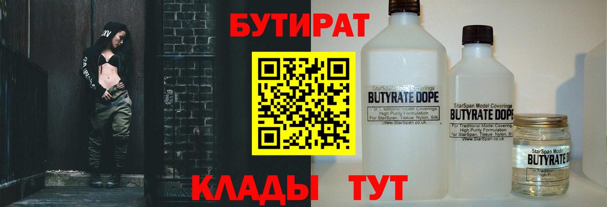 Бутират  БУТИРАТ GHB  Вход с VPN  Дмитров 