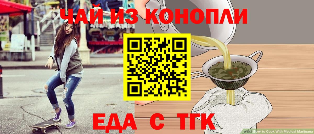 Дмитров  Еда ТГК конопля  Вход с VPN 