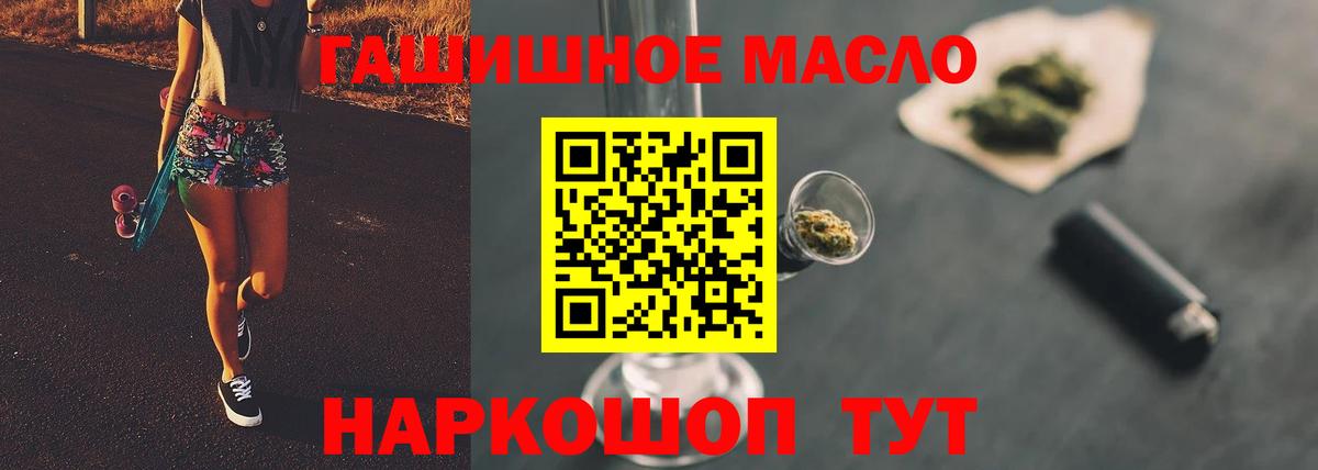 ТГК гашишное масло Дмитров